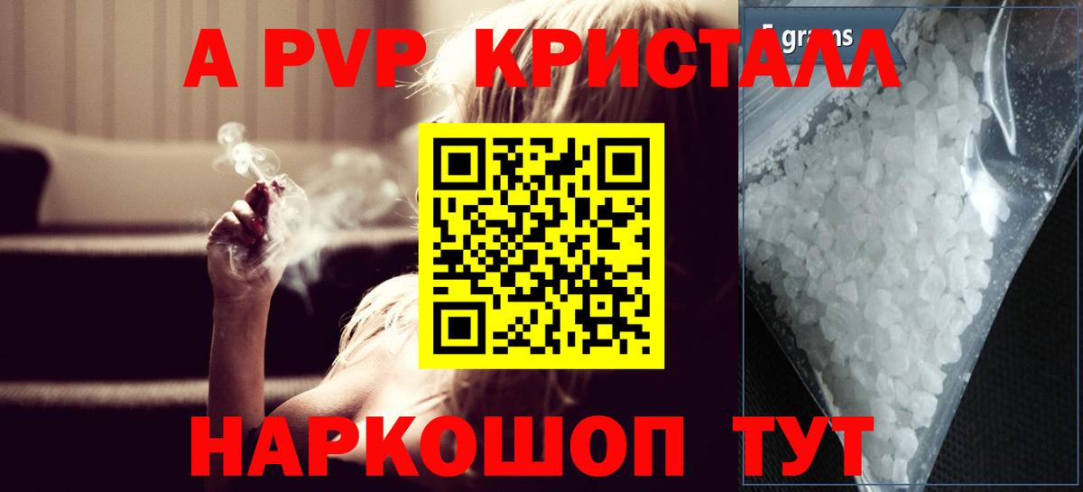 Альфа ПВП кристаллы Звенигород