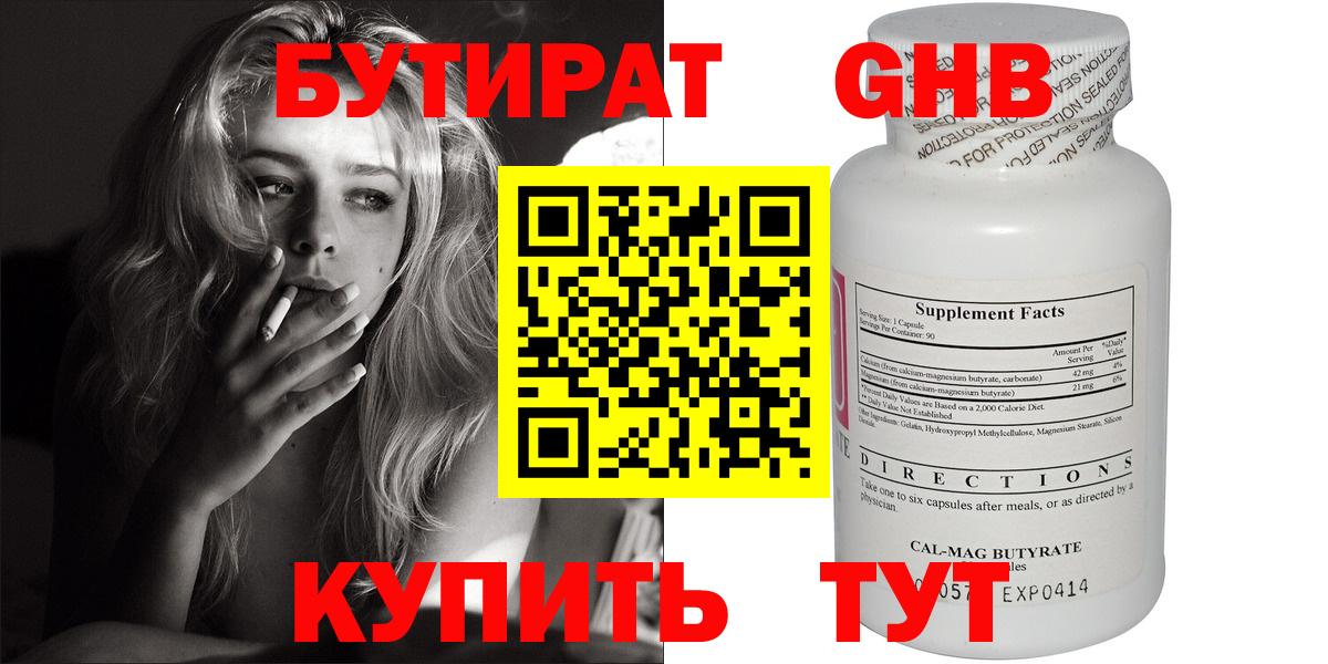 Бутират бутик  Вход с VPN  Звенигород 