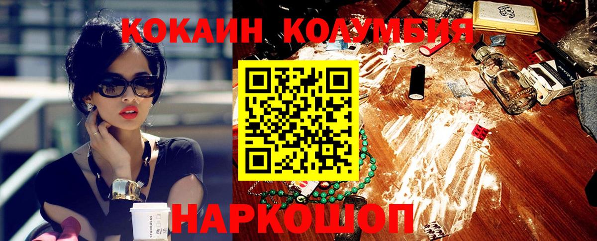 Кокаин Колумбийский Звенигород