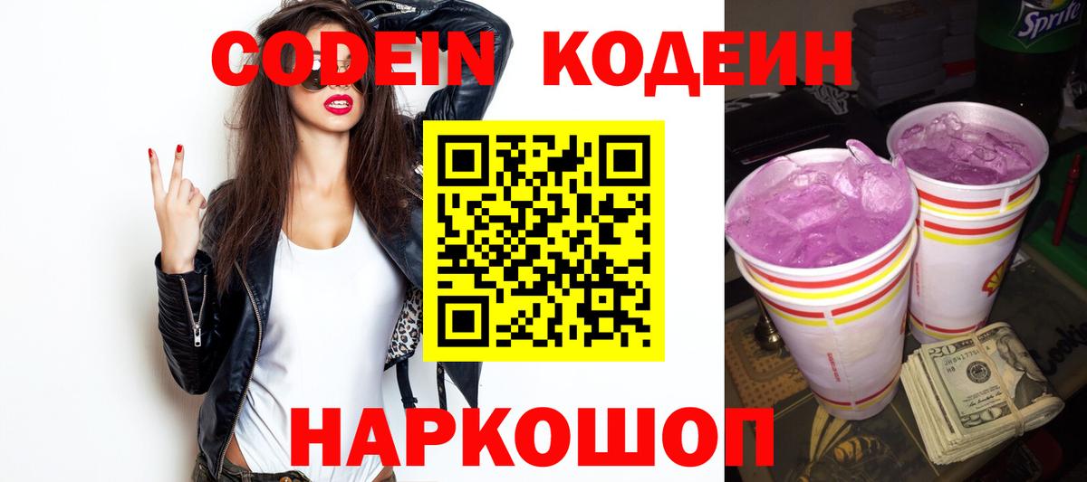 Кодеиновый сироп Lean напиток Lean (лин)  Codein напиток Lean (лин)  Вход с VPN  Звенигород 