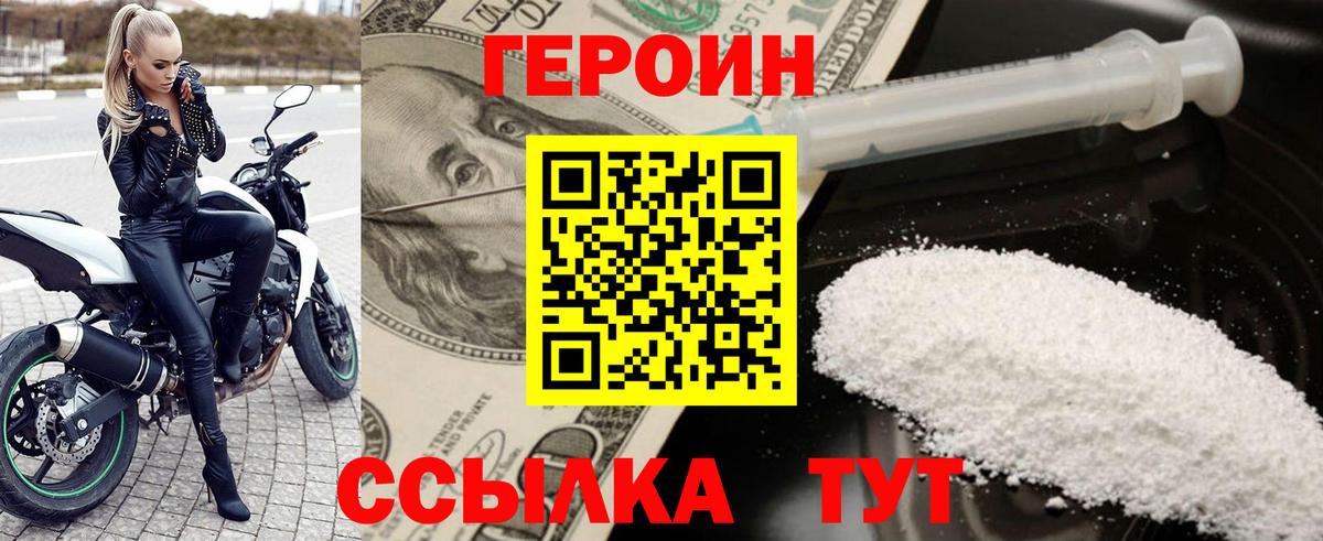 Звенигород  ГЕРОИН герыч  Героин  Вход с VPN 