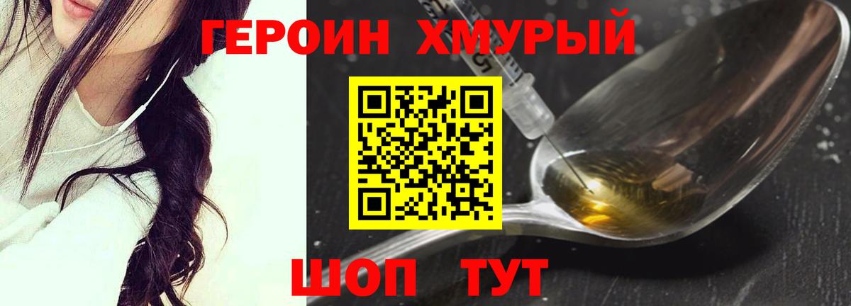 ГЕРОИН герыч Звенигород