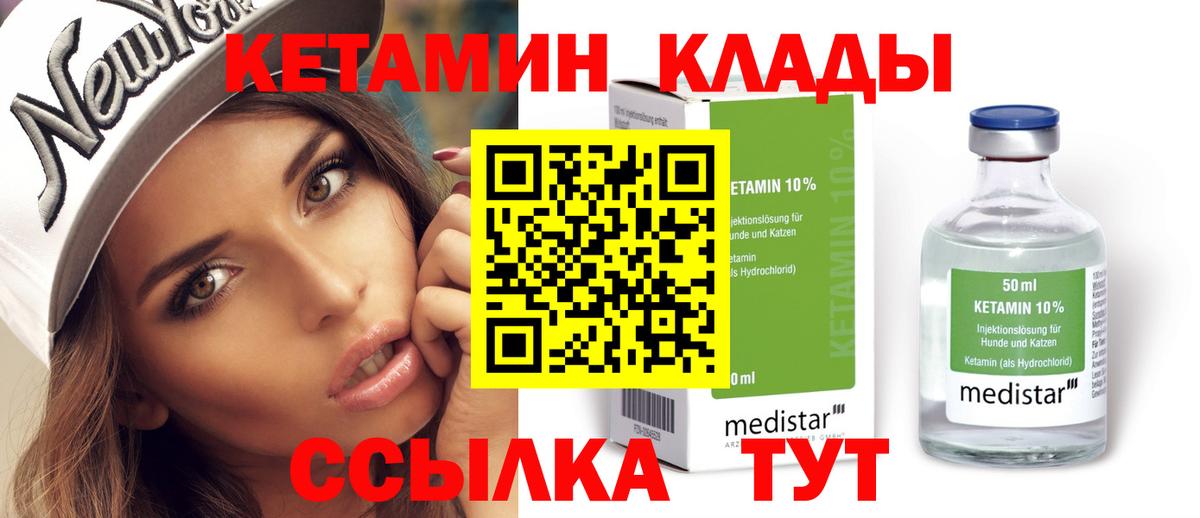 Кетамин VHQ Звенигород